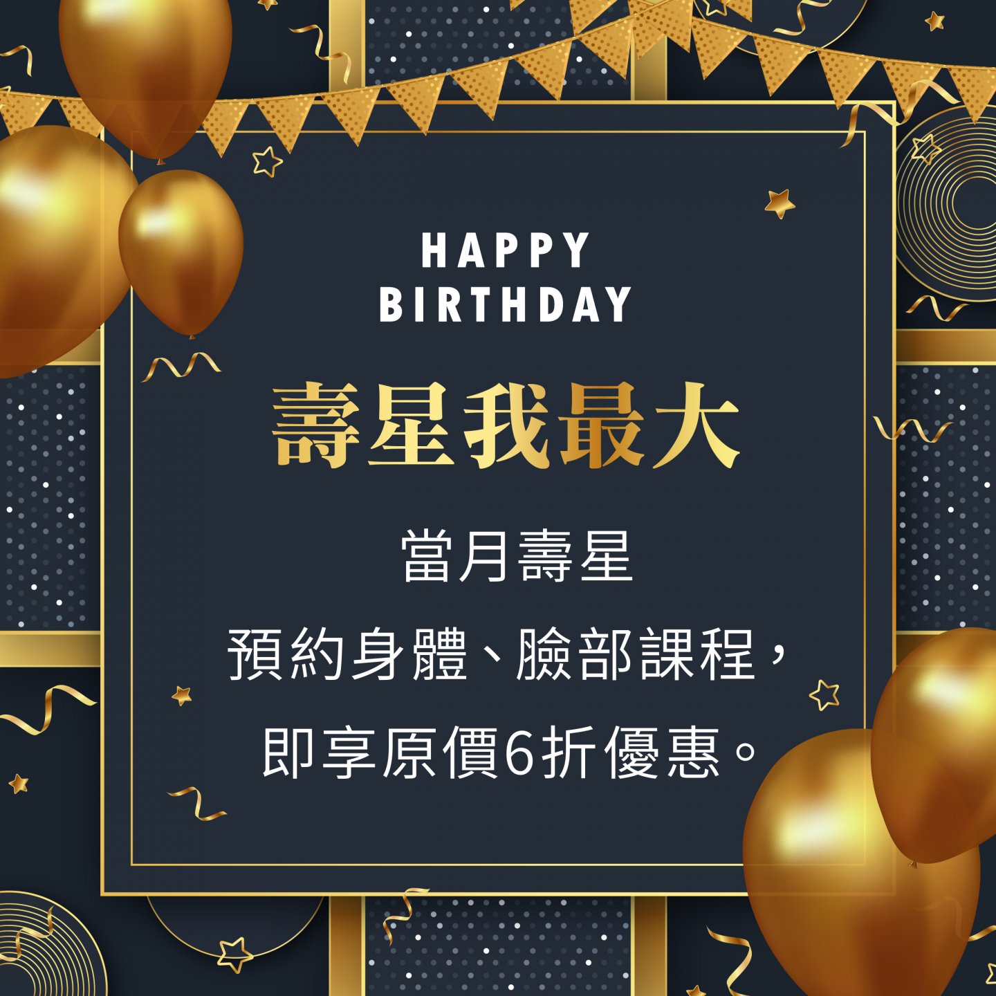 2024．汐止SPA 壽星優惠